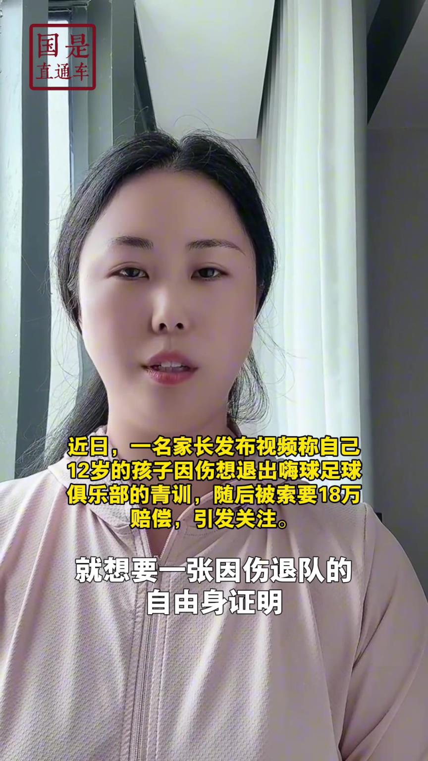 嗨球少年工作人員回應(yīng)18萬費(fèi)用：轉(zhuǎn)會、退會或產(chǎn)生一定費(fèi)用