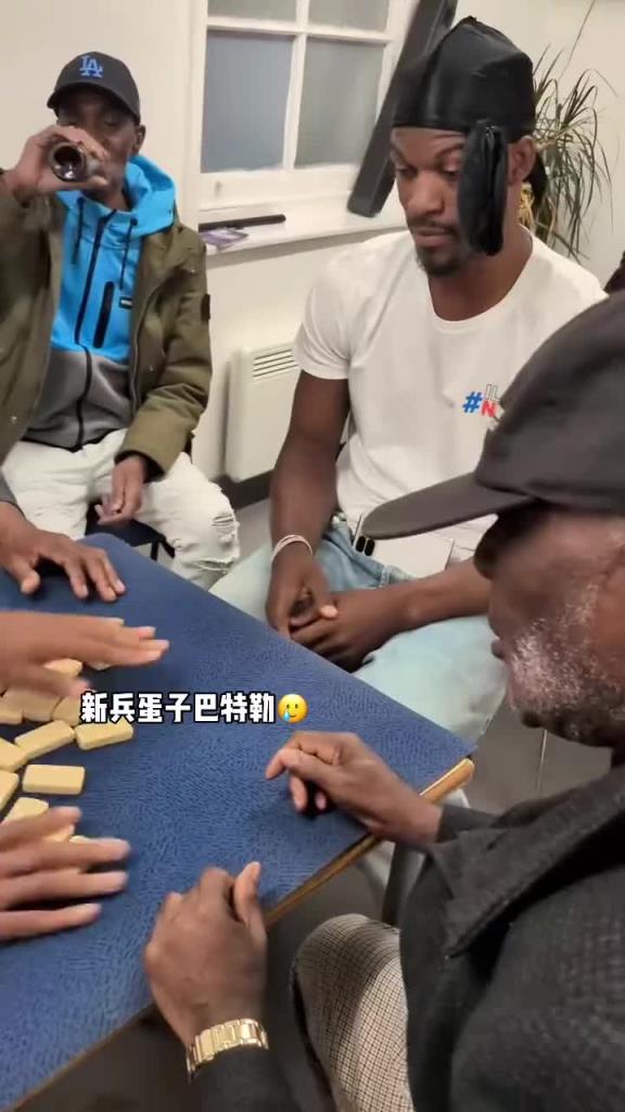 巴特勒和一群老油條打牌，乖巧得像一個新兵蛋子