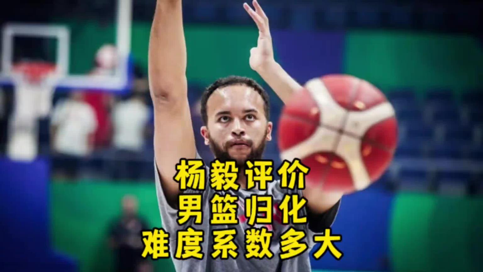 楊毅：李凱爾雖然是歸化了 但想用得再給錢！我不覺得他還會(huì)再打