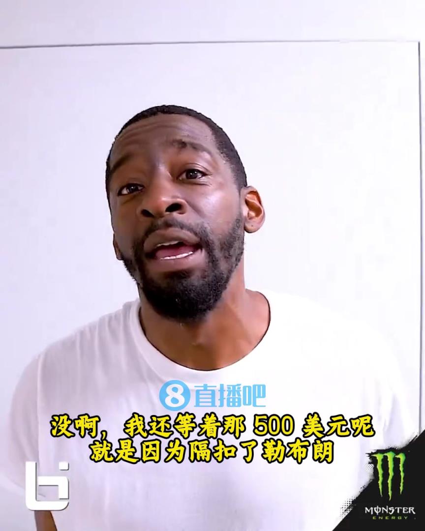 當(dāng)年隔扣詹姆斯錄像被沒收？克勞福德：耐克500刀還沒給！現(xiàn)在得漲價(jià)！
