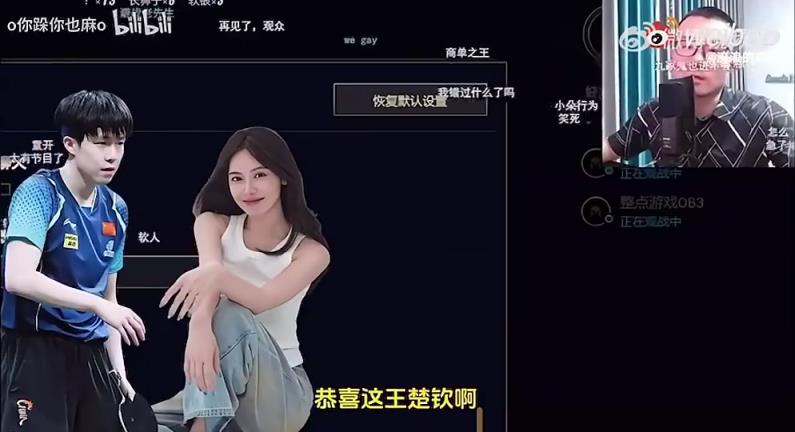 王楚欽美娜傳緋聞？徐靜雨評(píng)價(jià)：恭喜王楚欽！百年好合，早生貴子